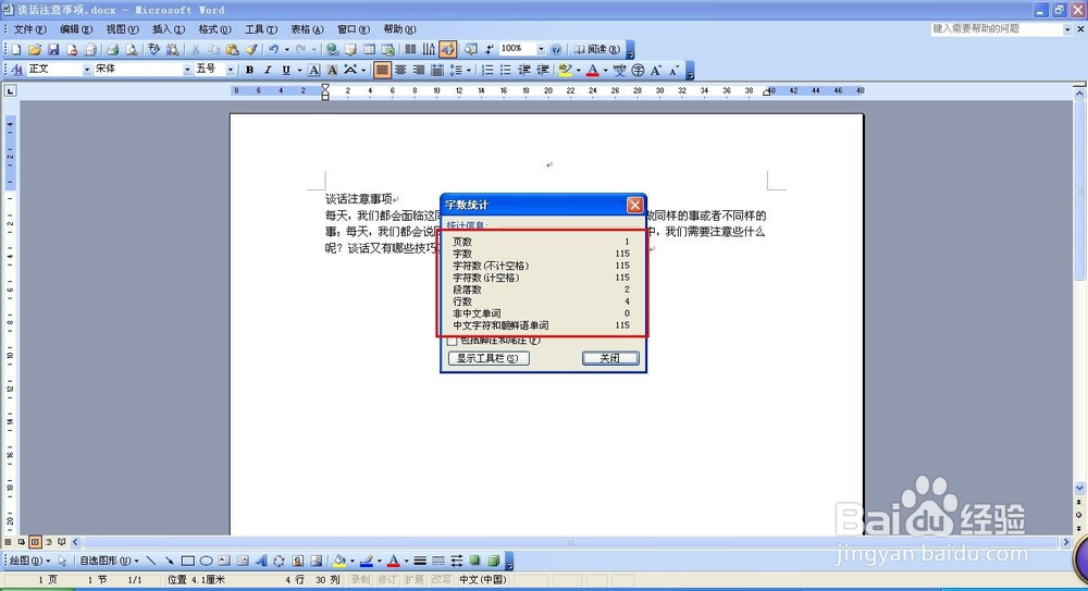WPS/word如何查看文章字数