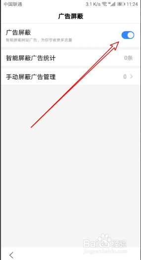 手机如何屏蔽百度广告
