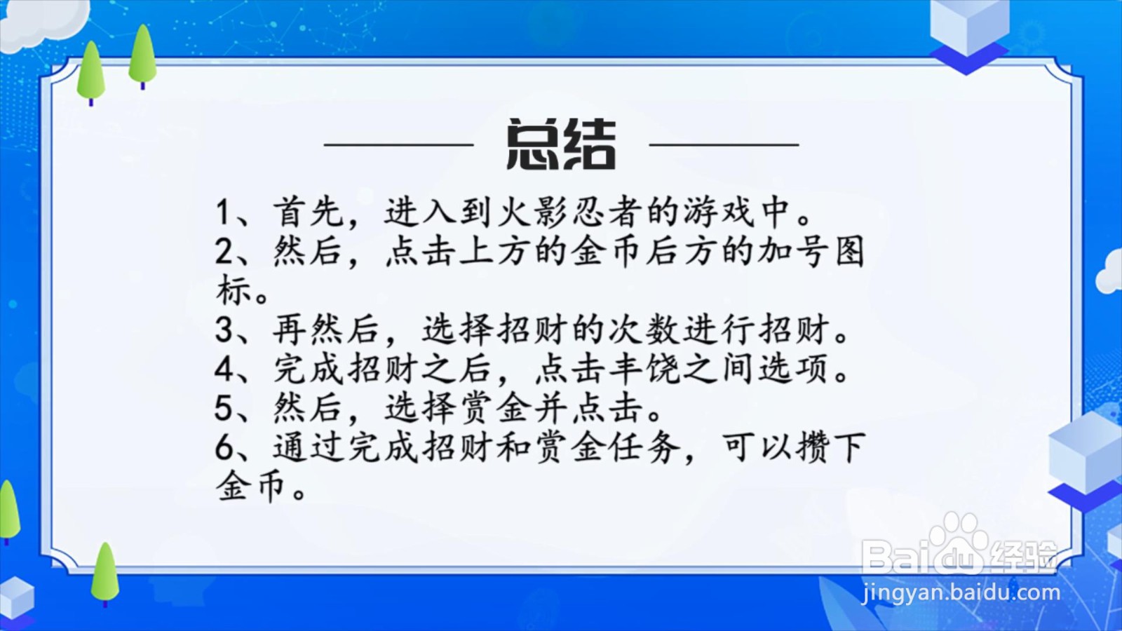 火影忍者手游金币怎么攒