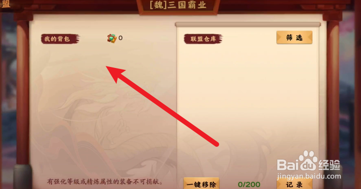 胡莱三国3在哪里查看联盟仓库