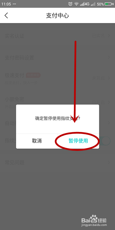 如何关闭美团的指纹支付