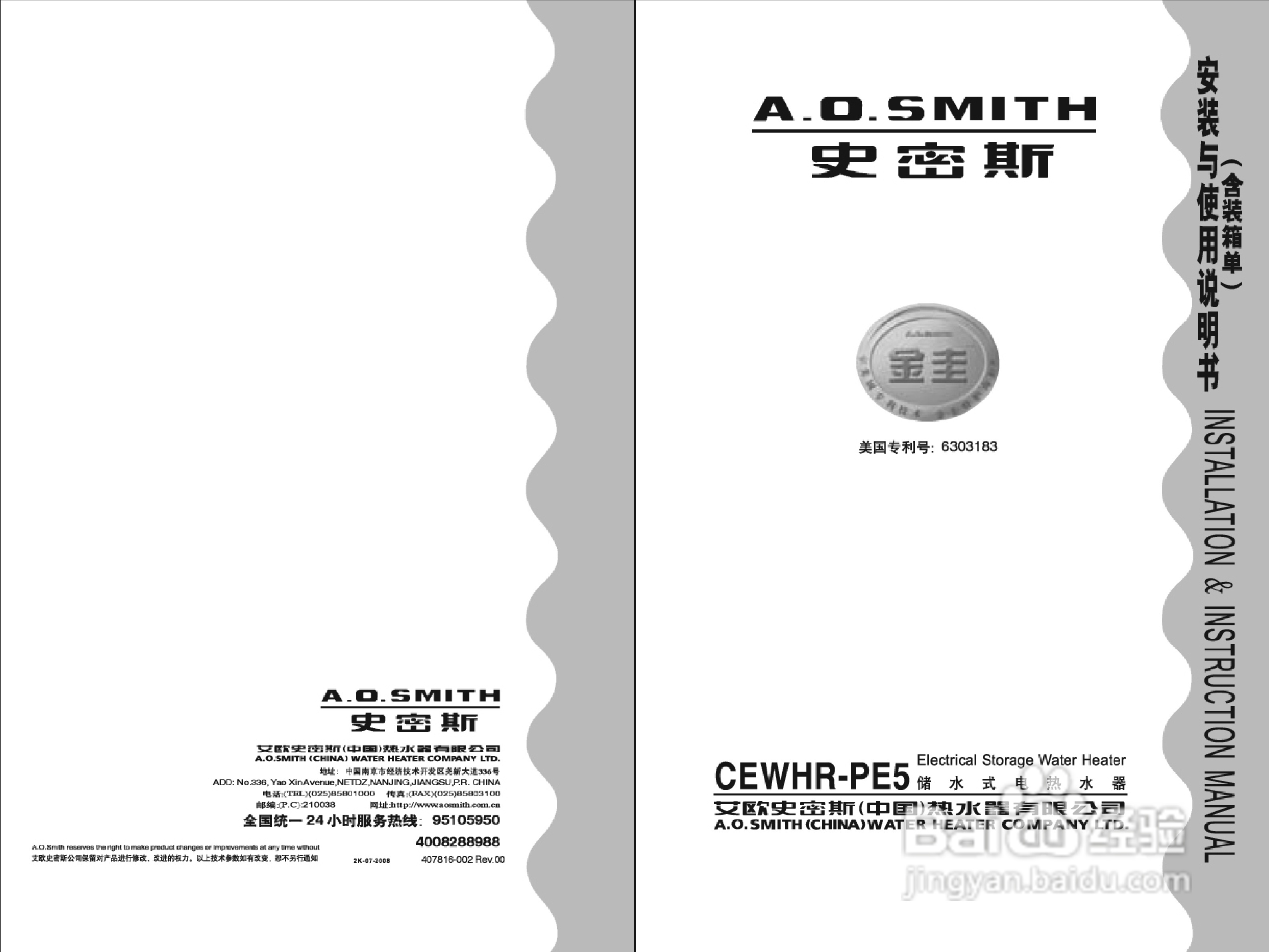史密斯CEWHR-PE5热水器使用说明书
