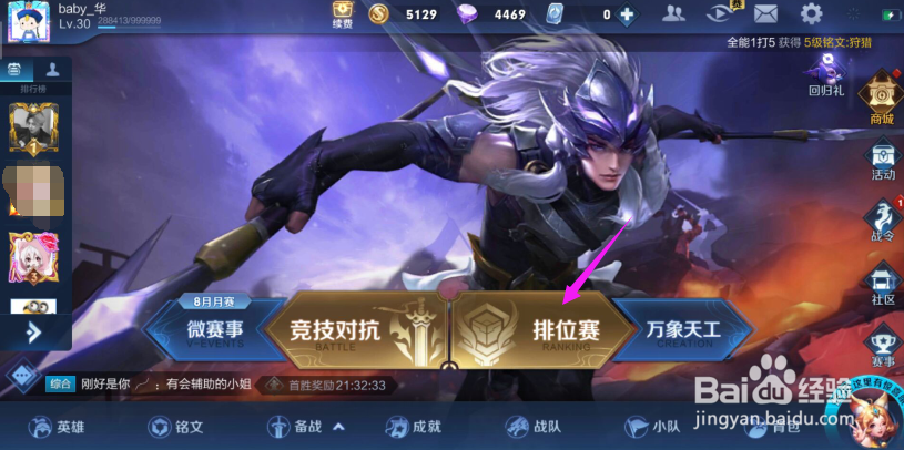 王者荣耀排位失败后怎么拉黑队友？