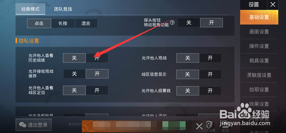 和平精英怎么设置隐藏历史战绩