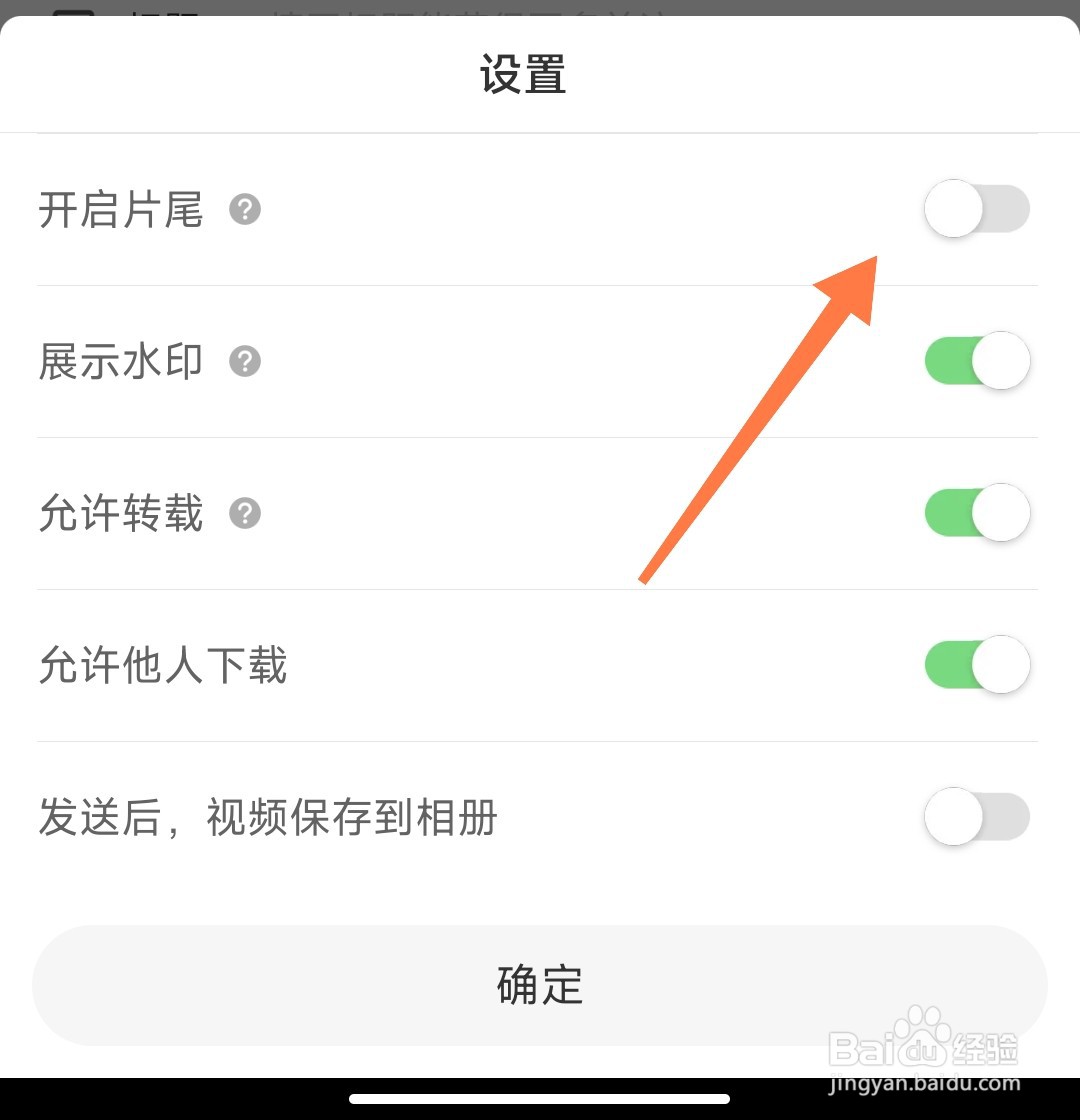 微博视频的片尾怎么去掉