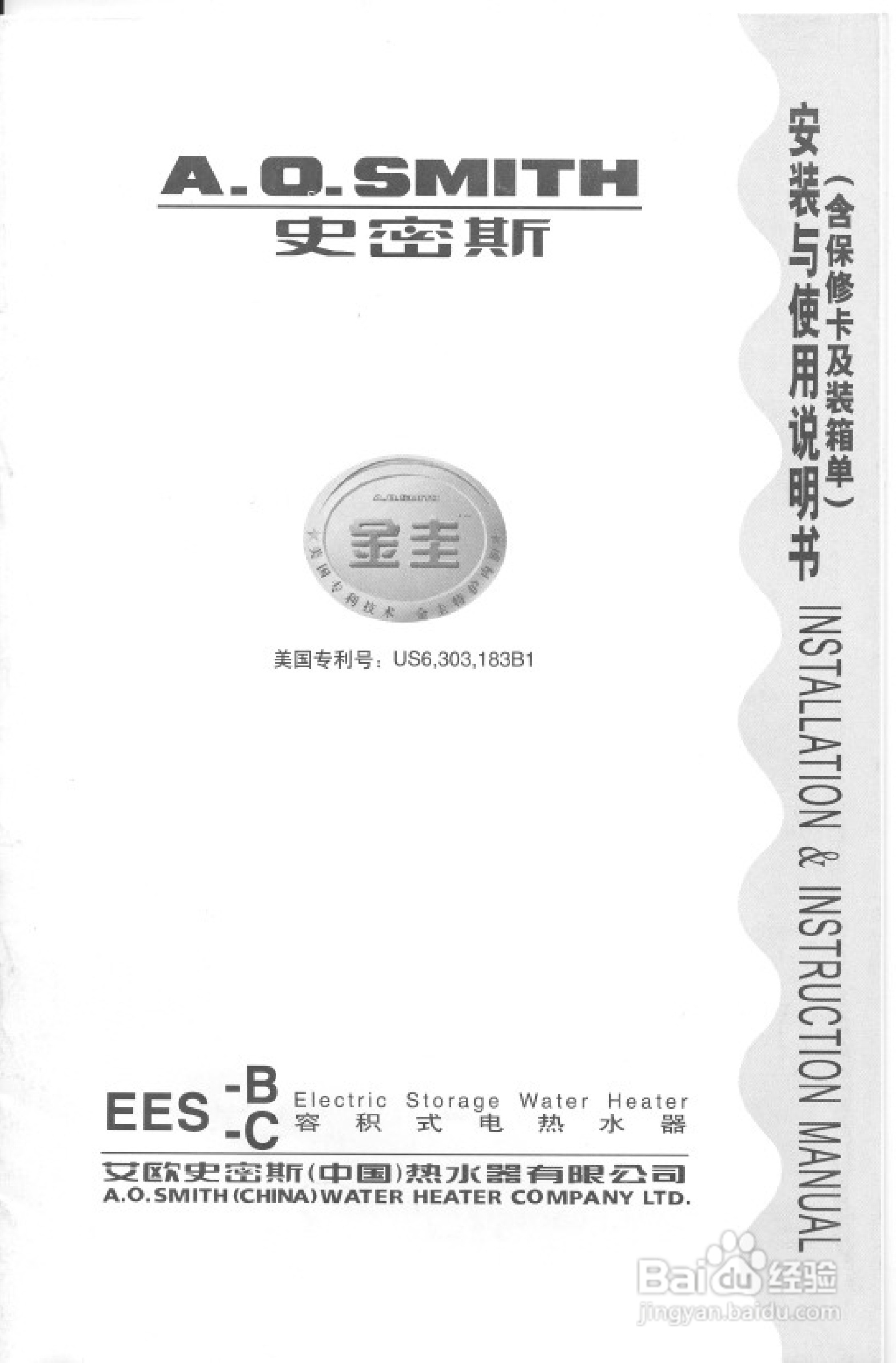 史密斯EES-C热水器使用说明书