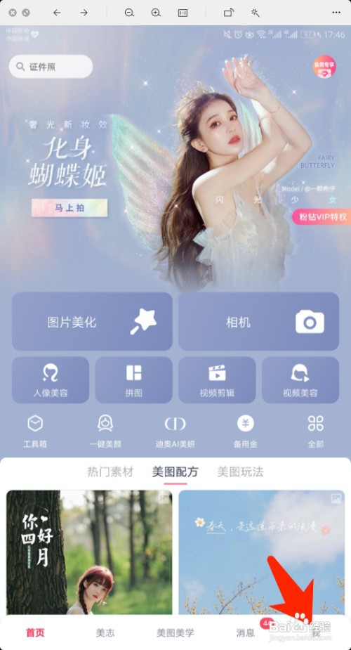 如何查看美图秀秀的软件版本号