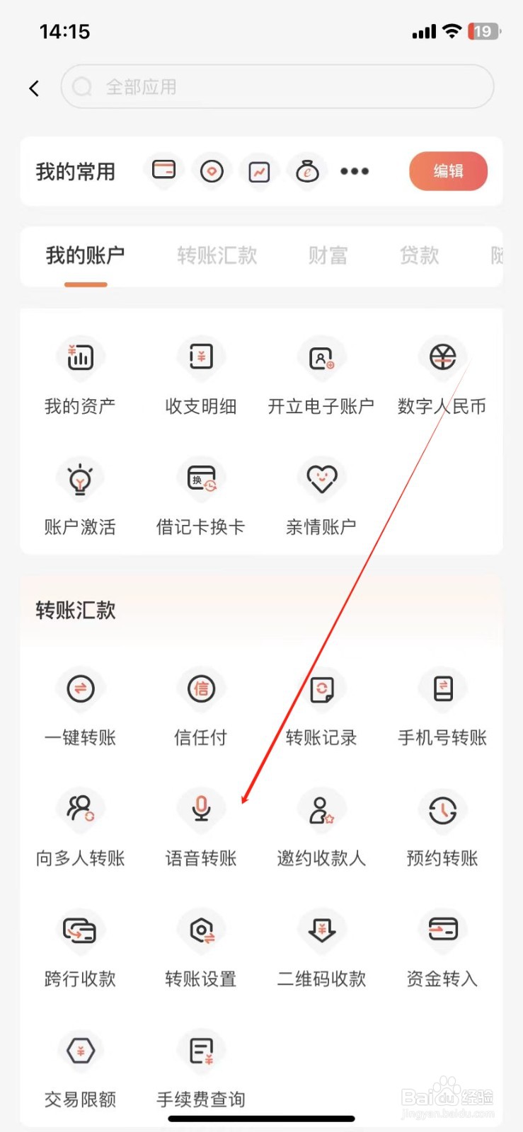 泰隆银行如何查看语音转账