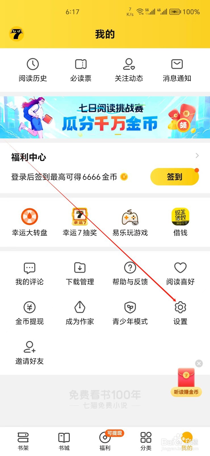 七猫免费小说手机APP如何找到关于七猫免费小说