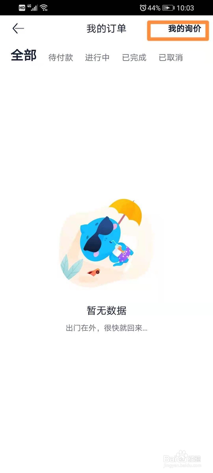 汽车之家怎么查看保养记录