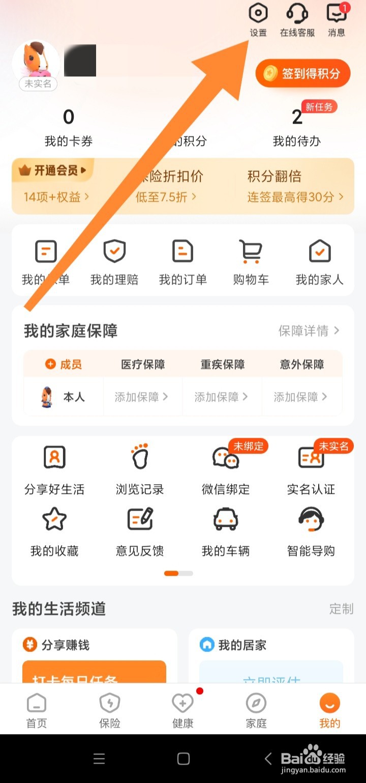 平安好生活如何开启关怀版权限