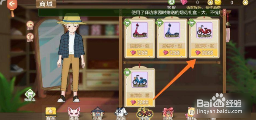 《小森生活》自行车如何获得