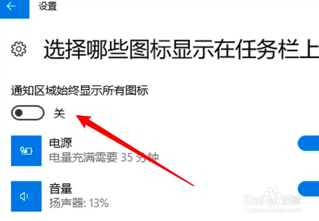 win10电脑怎么设置通知栏显示所有的图标