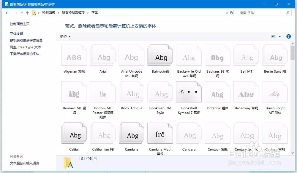 WIn10如何安装/卸载字体