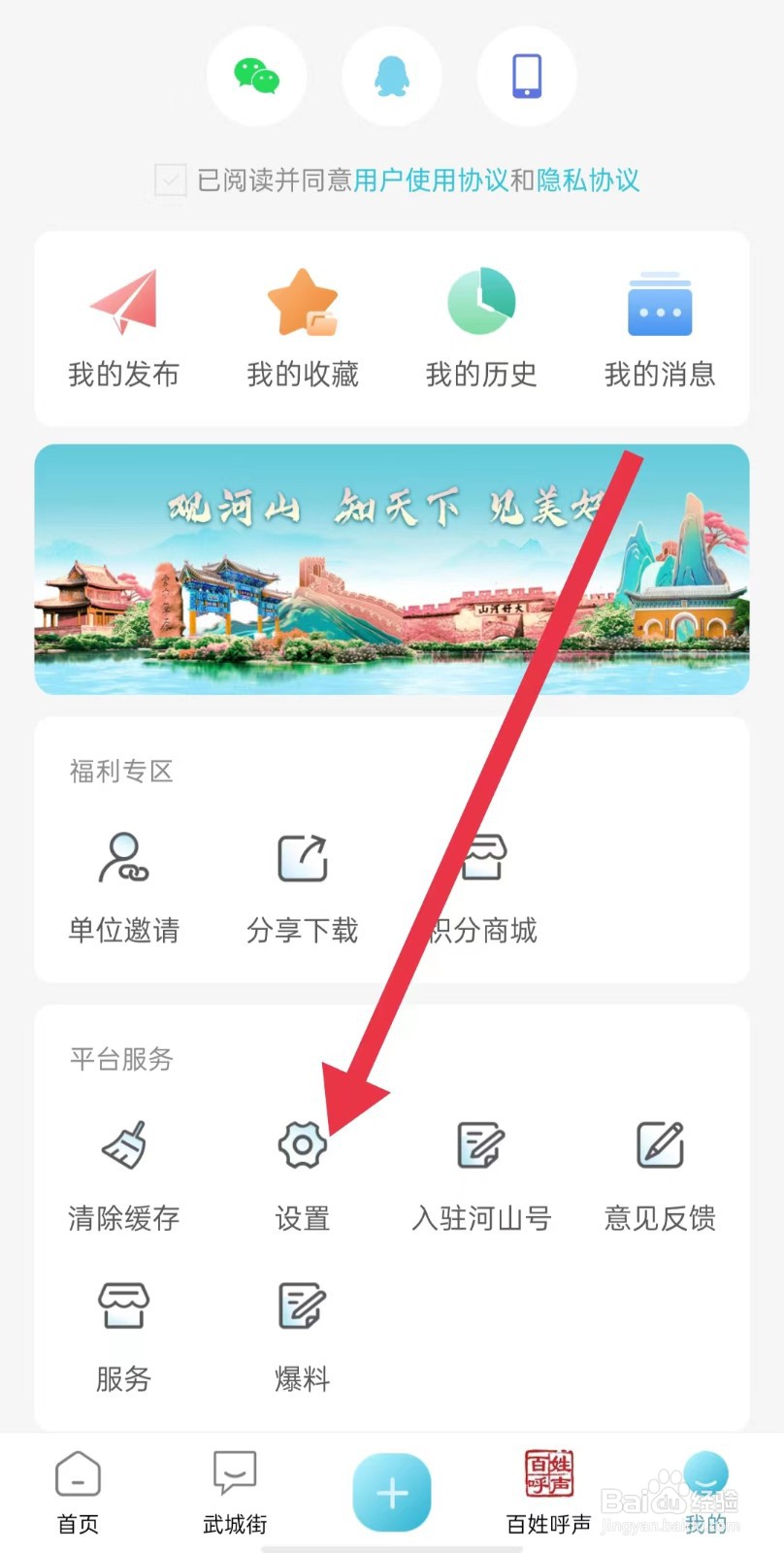河山新闻软件怎么样关闭允许显示悬浮窗