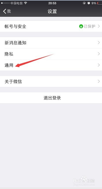 如何利用微信备份手机通讯录