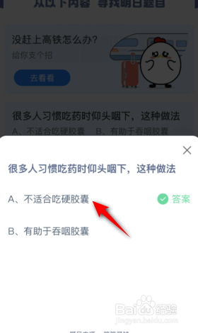 蚂蚁庄园：很多人习惯吃药时仰头咽下这种做法