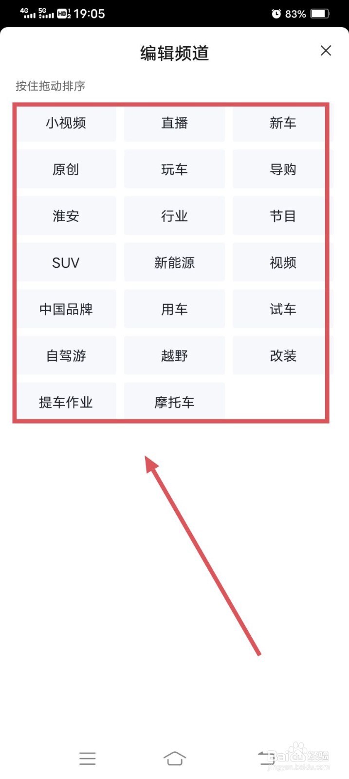 懂车帝APP如何编辑频道呢？
