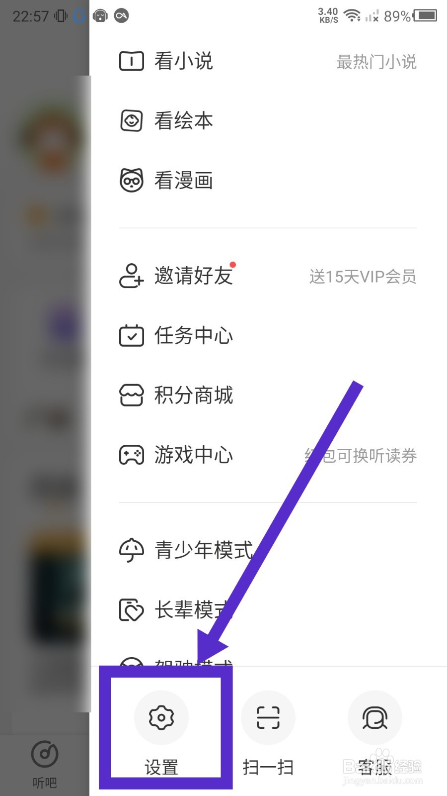 懒人听书怎么退出账号？