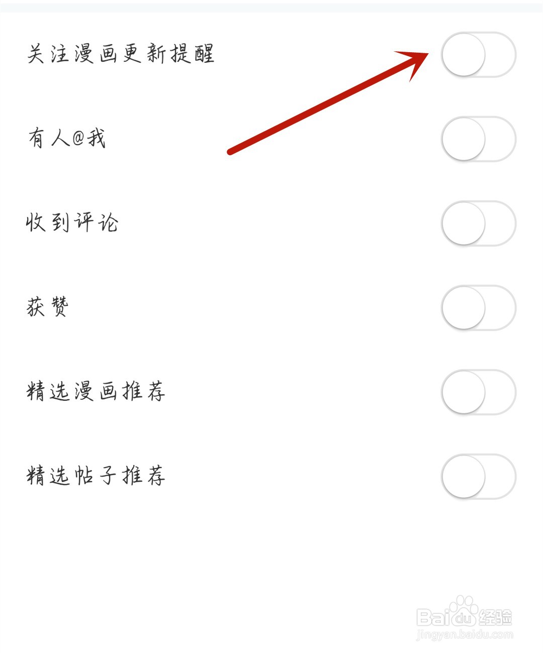 快漫画怎么开启漫画更新提醒
