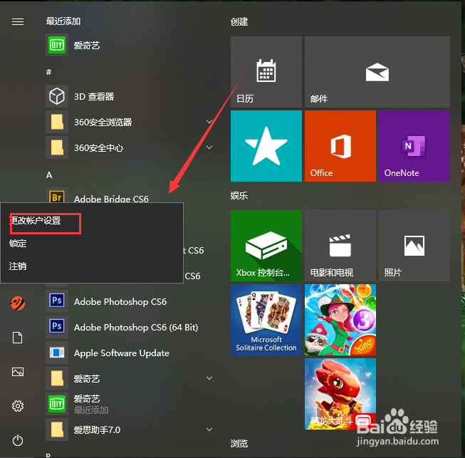win10怎么修改系统账户头像