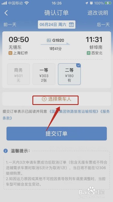 铁路12306如何选座