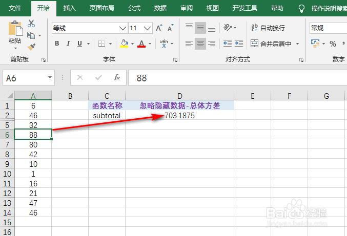 subtotal函数忽略隐藏数据求样本总体方差