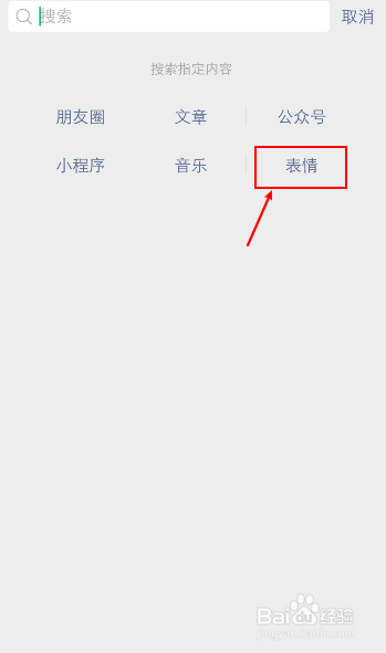微信怎么找到相似的表情包？