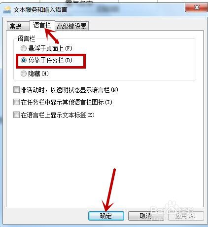 电脑win7如何找回输入法图标？