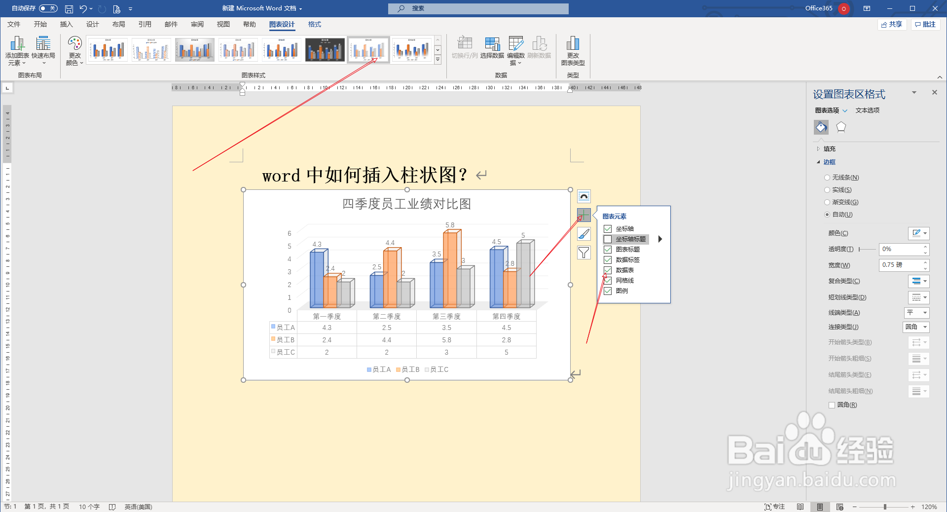 【word-020】word中如何插入数据柱状图