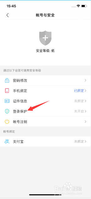 陌陌极速版怎么关闭登录保护