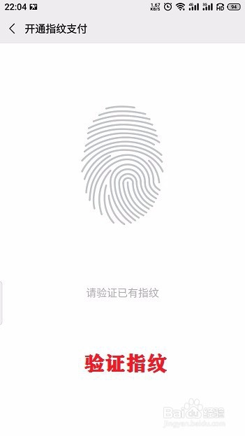微信怎么开启指纹支付