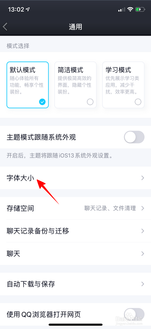手机QQ怎样更改字体大小