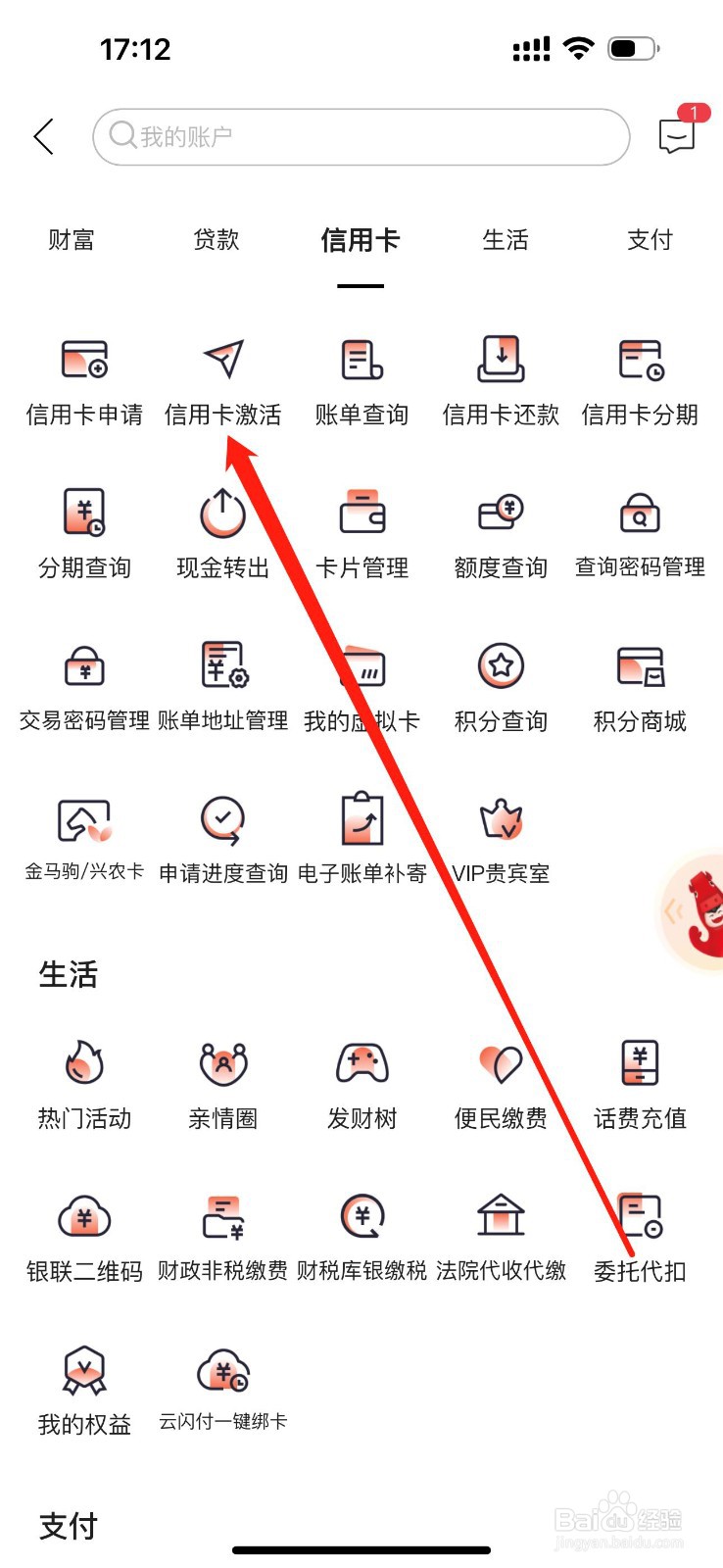 内蒙古银行如何查看信用卡激活