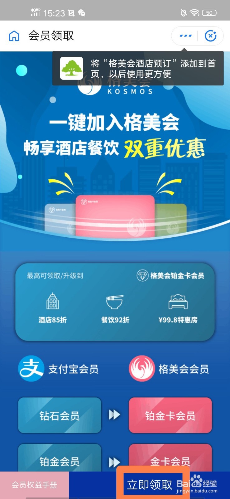 支付宝会员如何领取格林酒店会员卡