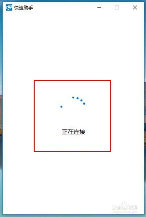 win10快速助手怎样使用?win10怎样远程协助?