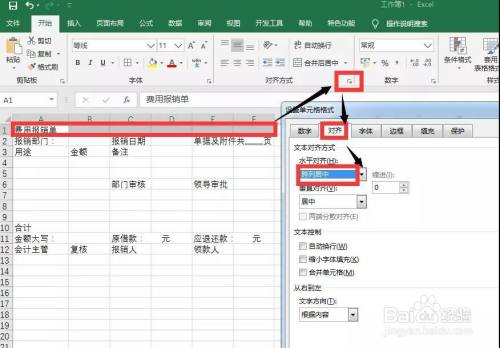 Excel:制作年终费用报销单