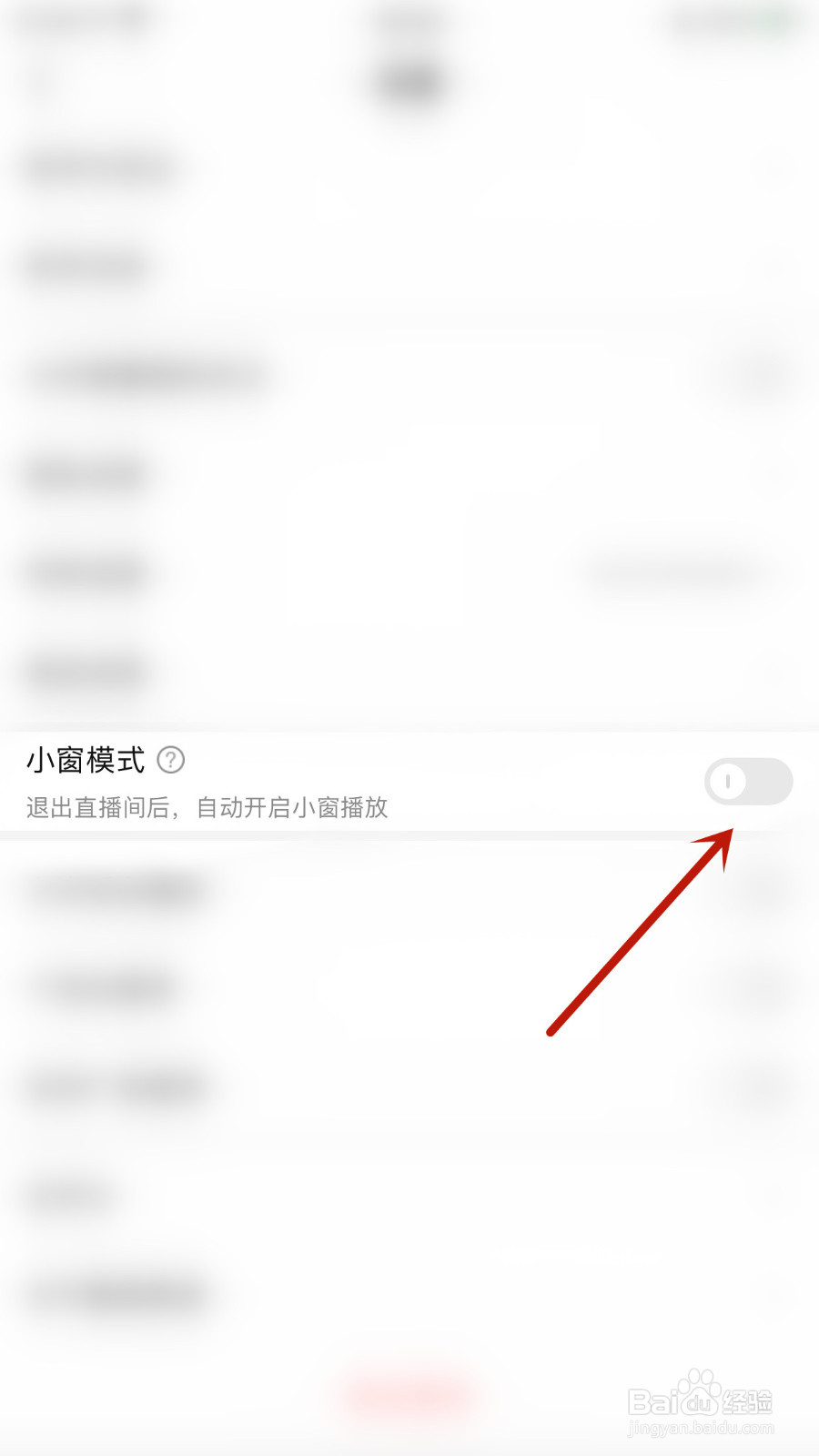 怎么停用酷我聚星小窗模式