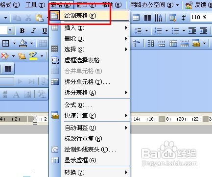 怎么用WPS文字制作课程表