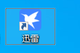 迅雷怎么开启免打扰模式