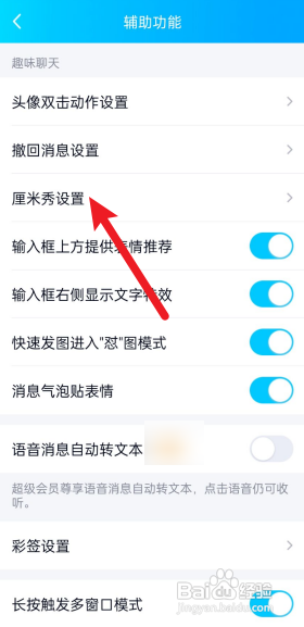 qq怎么关掉厘米秀?