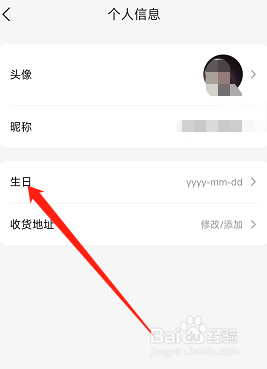 美团app怎么设置用户生日
