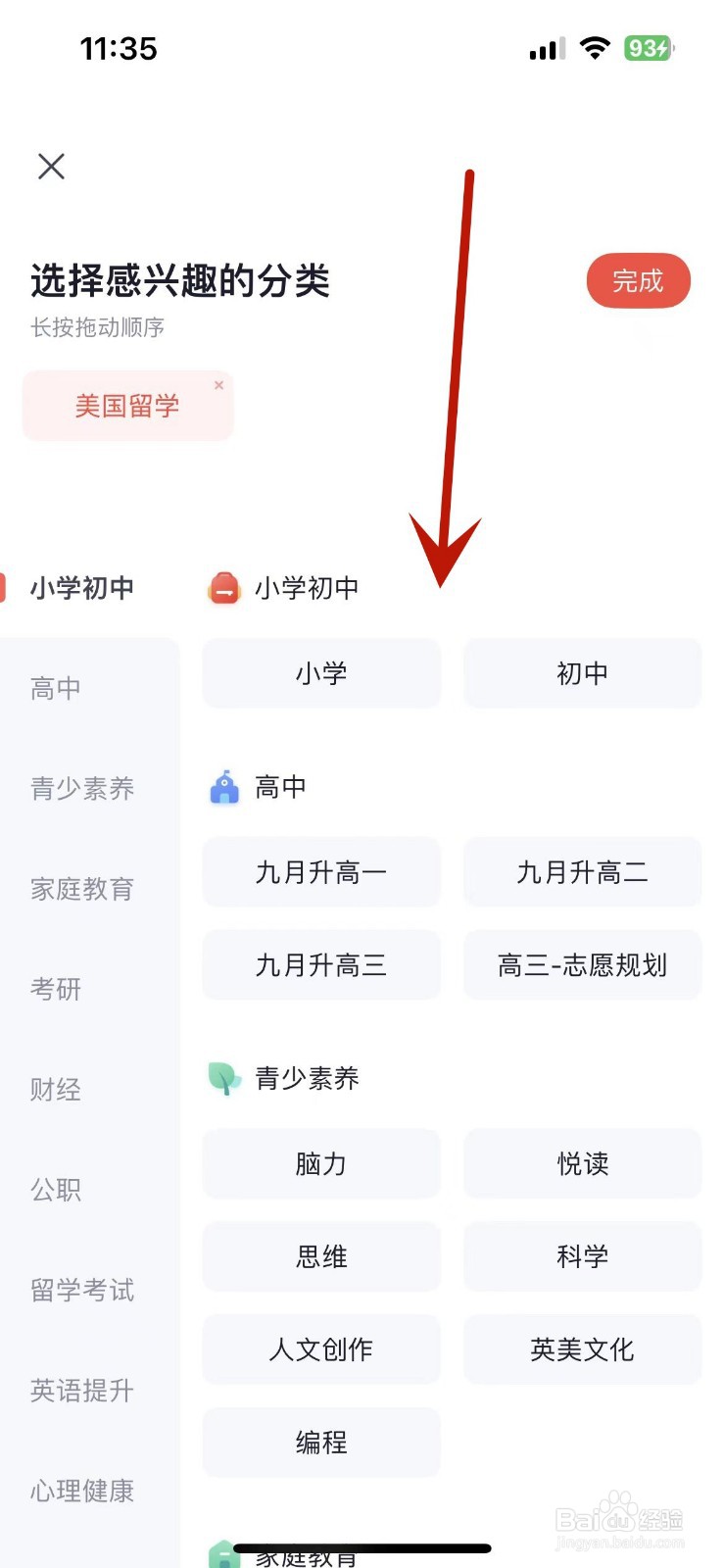 如何在高途App中设置我的兴趣