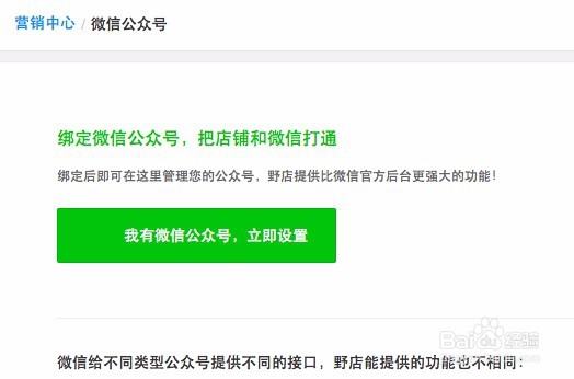 野店科技如何开店?