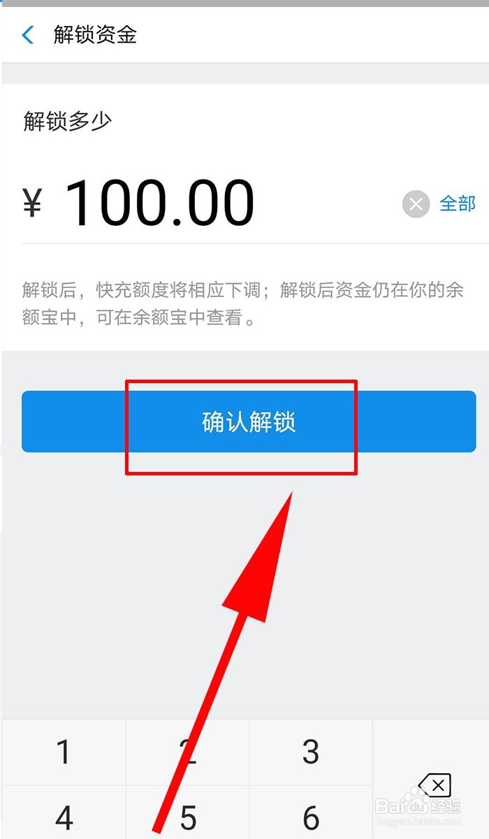 花呗冻结金额怎么解