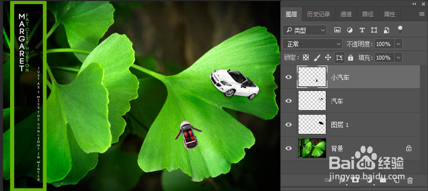 PS如何使用快速选择工具来制作迷你汽车