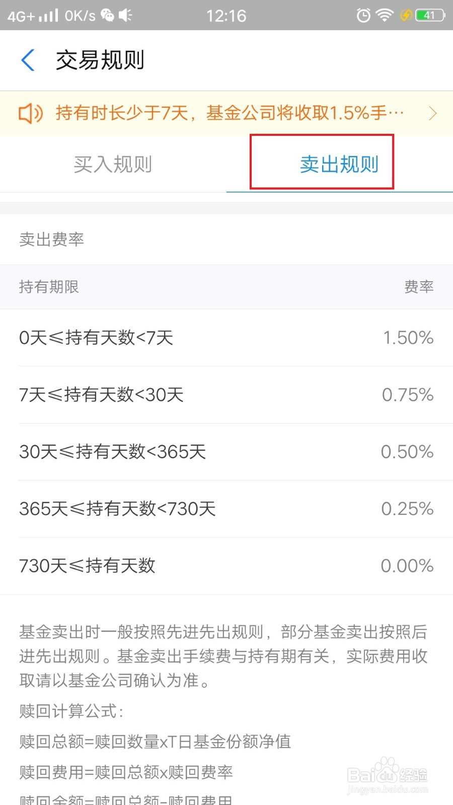 怎样查看支付宝购买基金的手续费