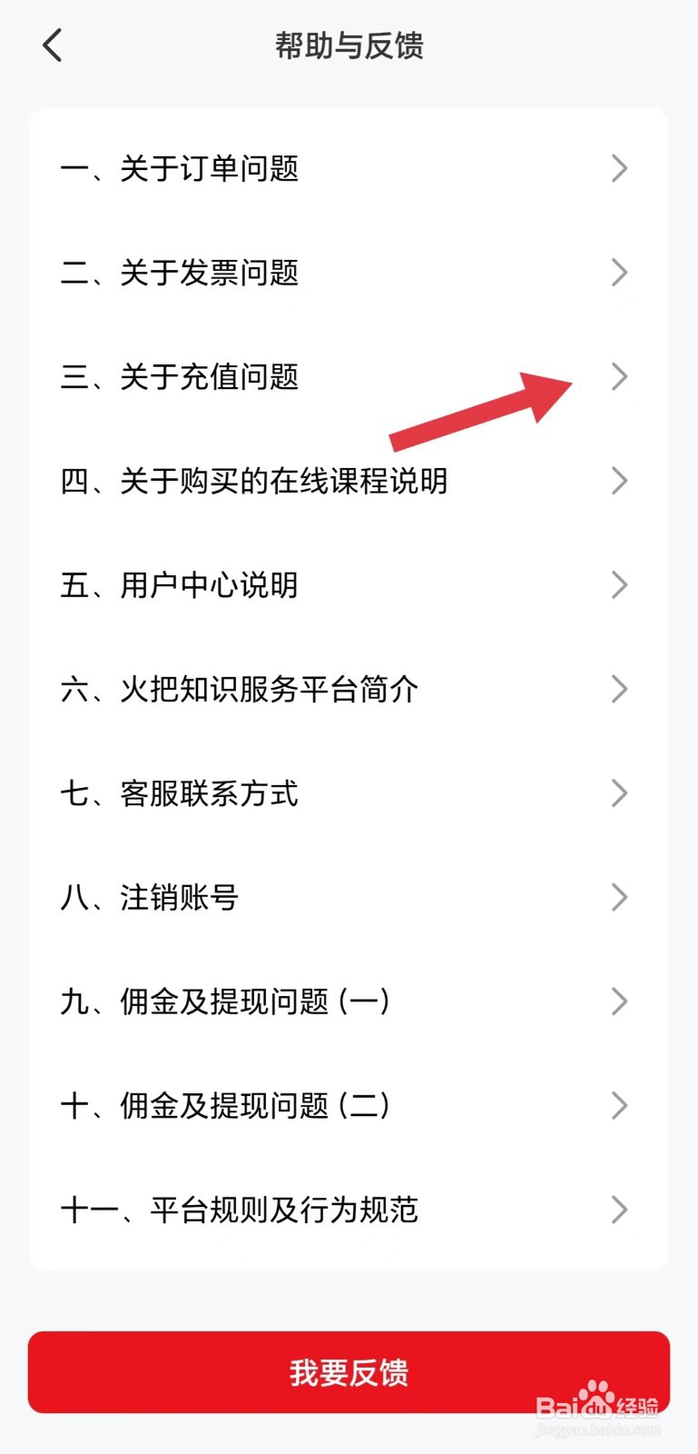 火把知识怎么看关于充值问题