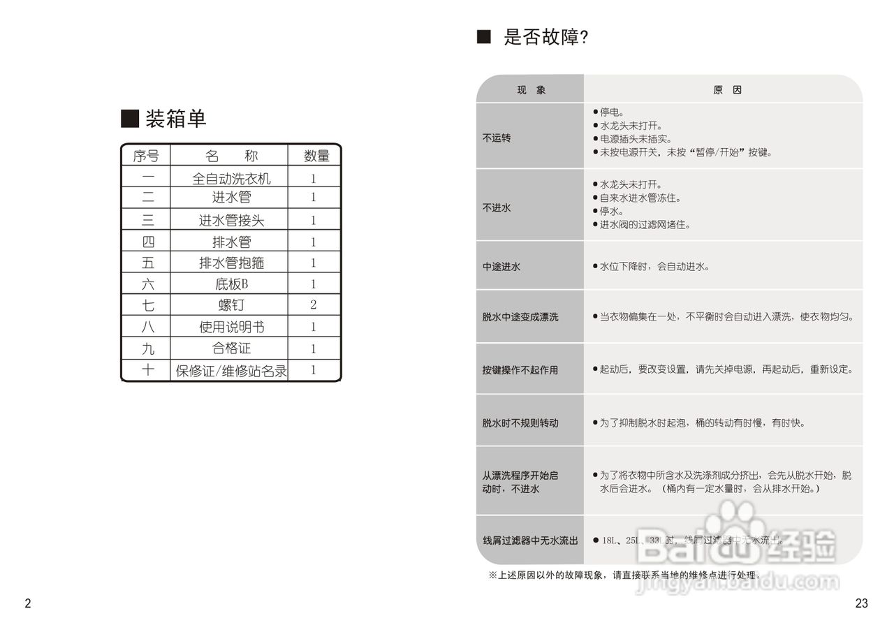 松下XQB75-T761U洗衣机说明书