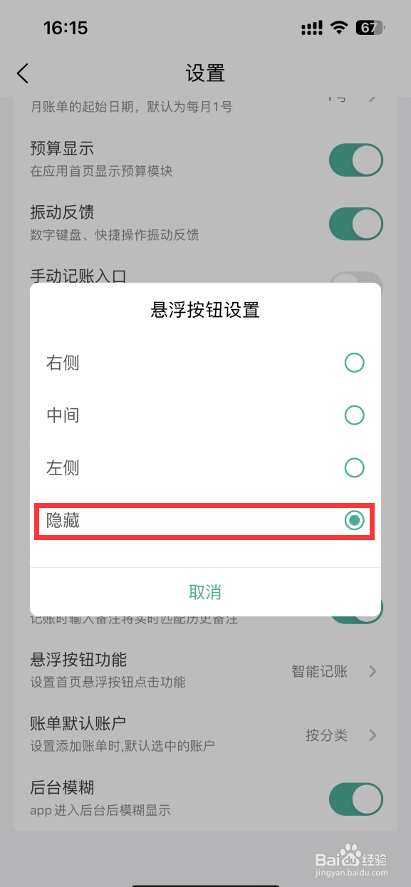 一木记账如何隐藏悬浮按钮